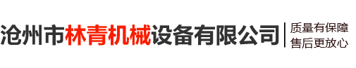 石家莊守誠(chéng)機(jī)械設(shè)備銷(xiāo)售有限公司